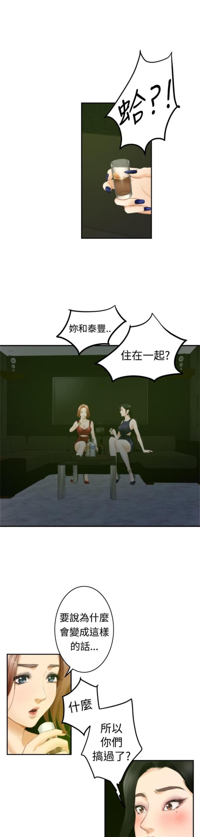 爱上男闺蜜漫画,第39话1图