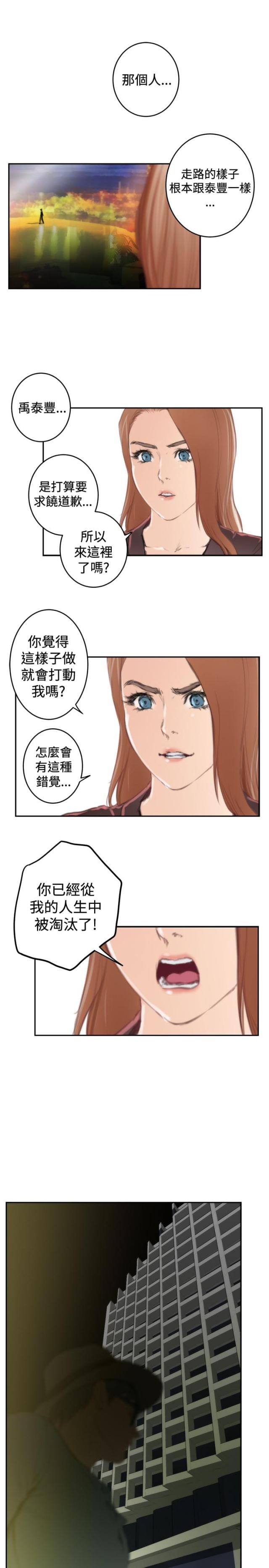 爱上男闺蜜漫画,第72话2图