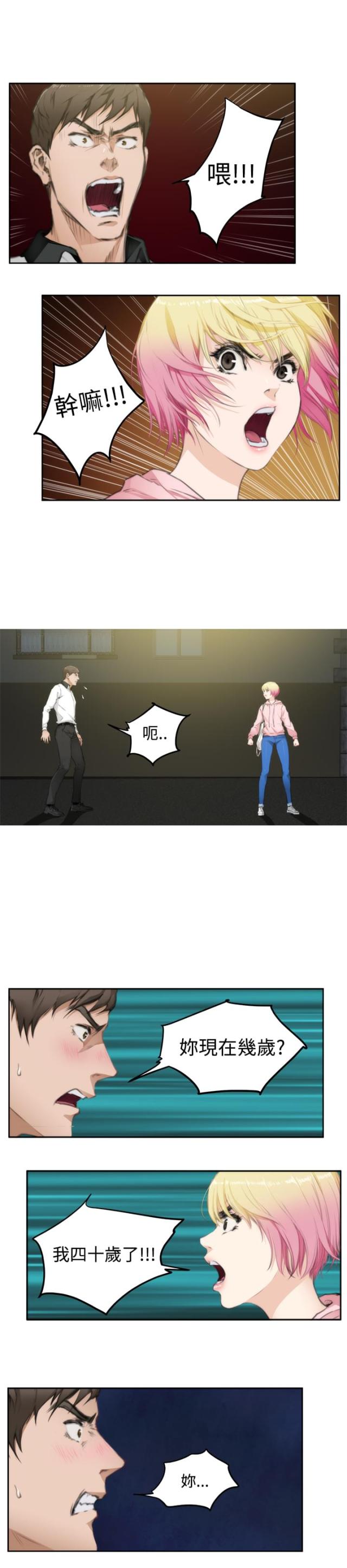爱上男闺蜜漫画,第54话1图