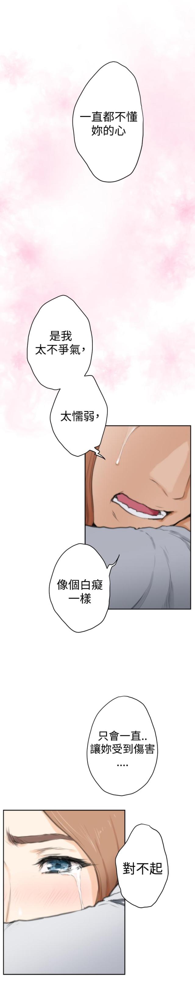 爱上男闺蜜漫画,第73话1图