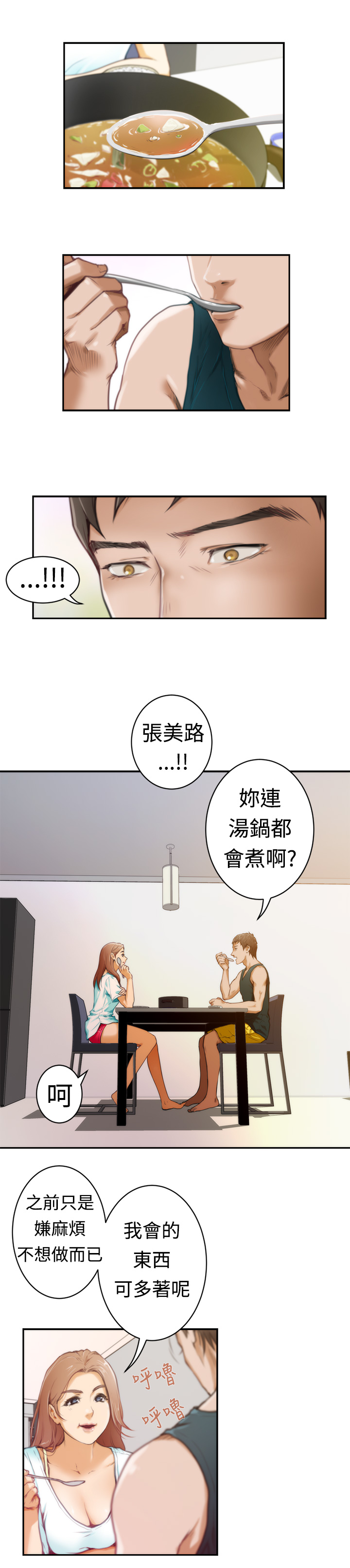 爱上男闺蜜漫画,第6话2图