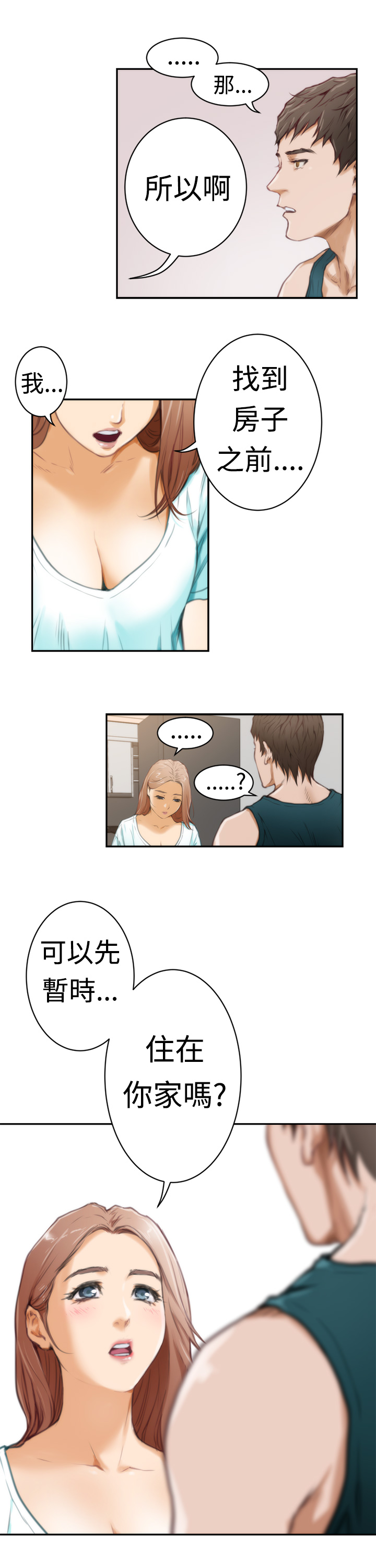 爱上男闺蜜漫画,第6话1图