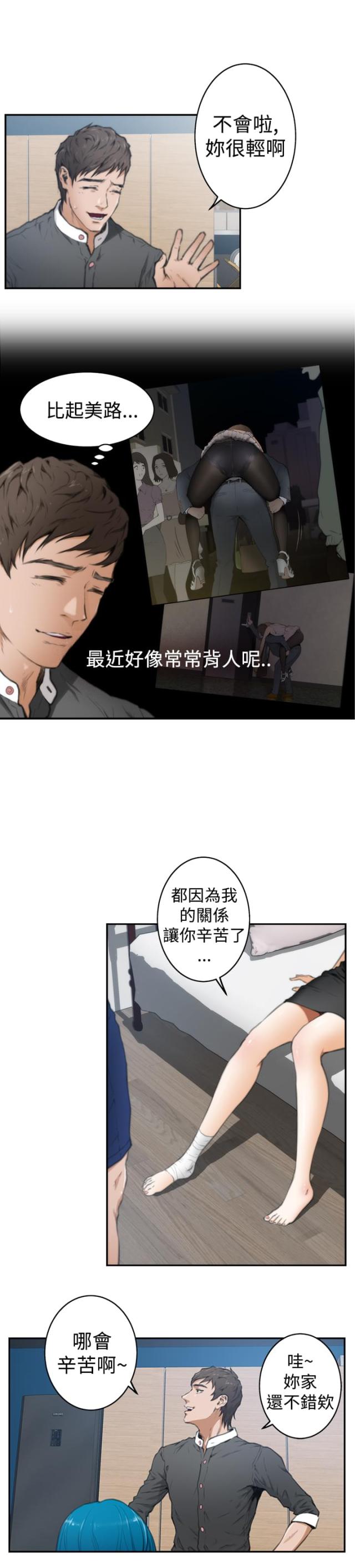 爱上男闺蜜漫画,第19话2图
