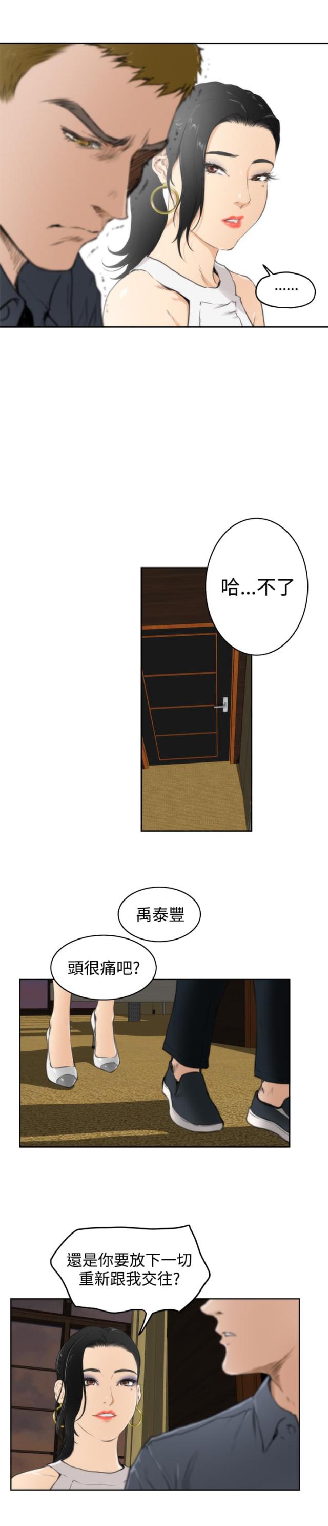 爱上男闺蜜漫画,第46话1图