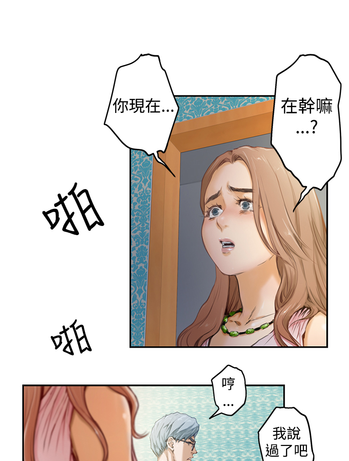 爱上男闺蜜漫画,第3话1图