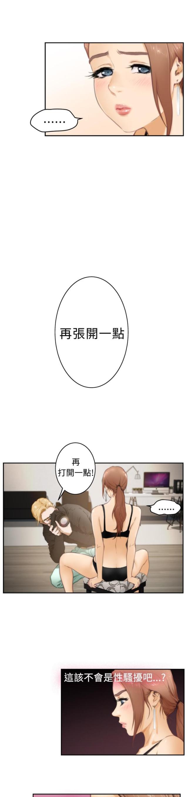 爱上男闺蜜漫画,第18话2图
