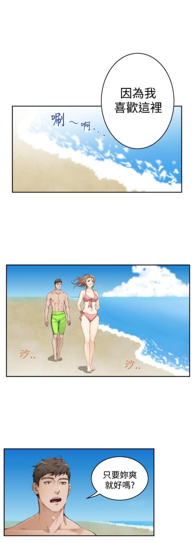 爱上男闺蜜漫画,第53话1图