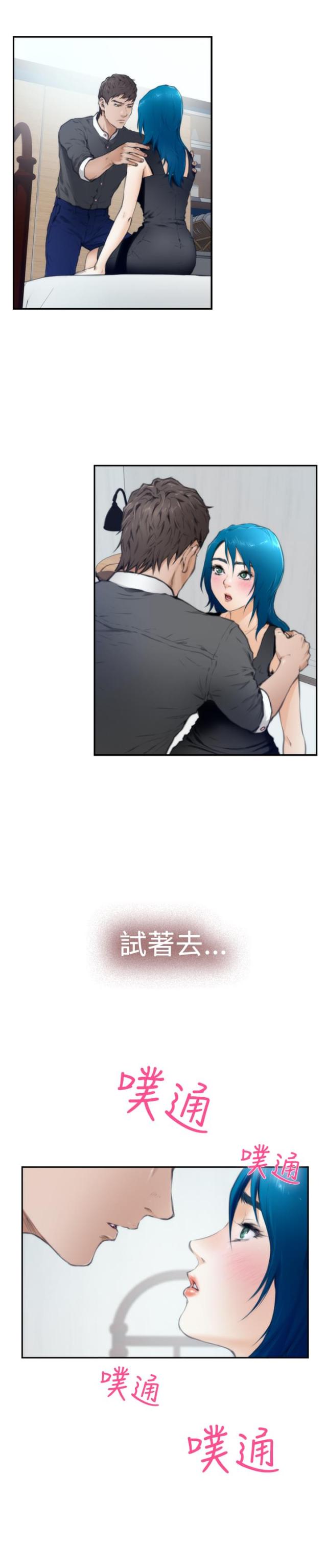 爱上男闺蜜漫画,第19话1图