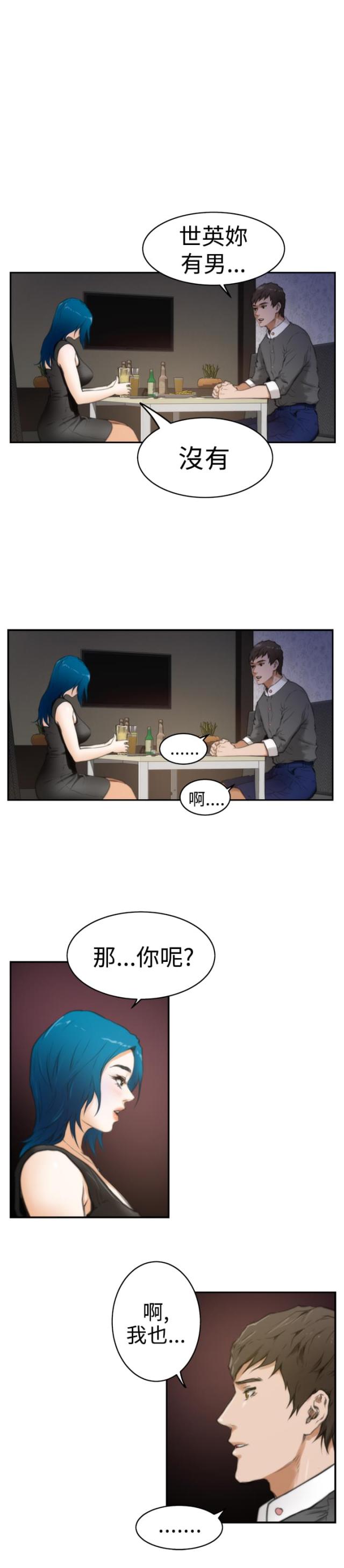爱上男闺蜜漫画,第17话1图