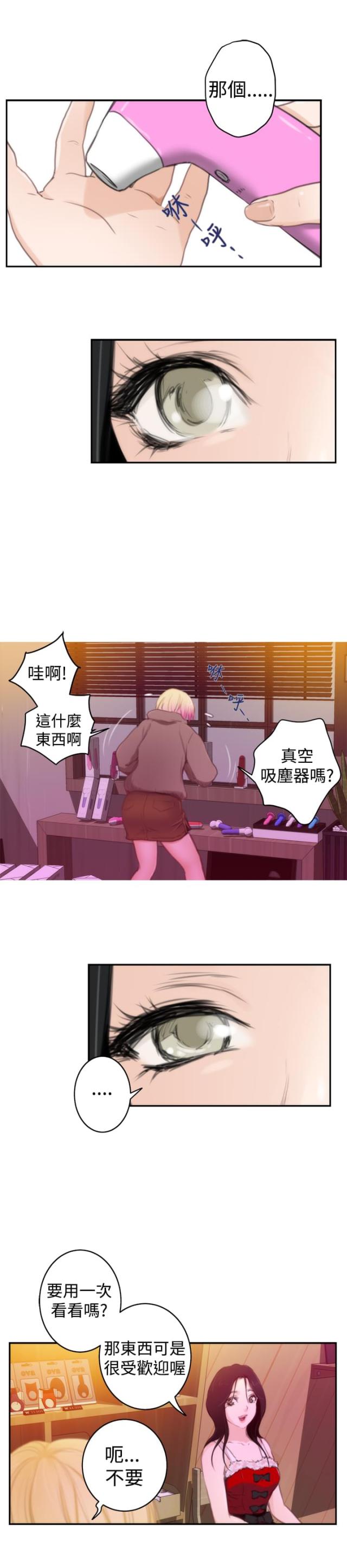 爱上男闺蜜漫画,第63话2图