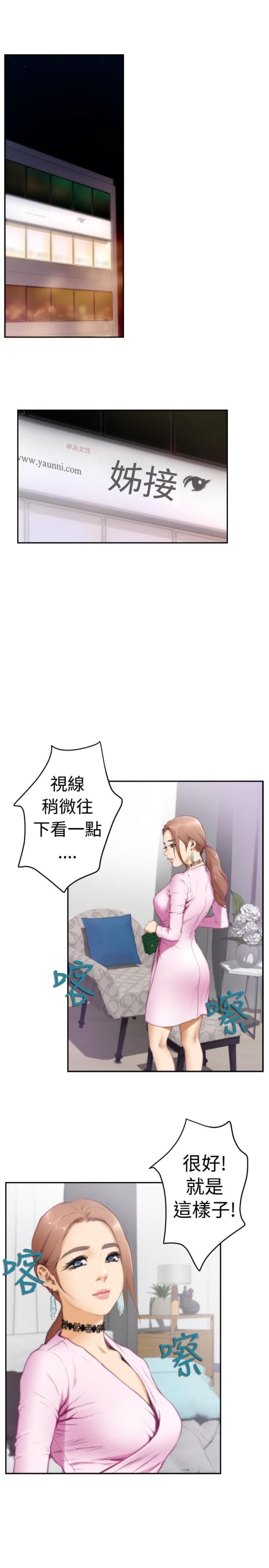 爱上男闺蜜漫画,第17话1图