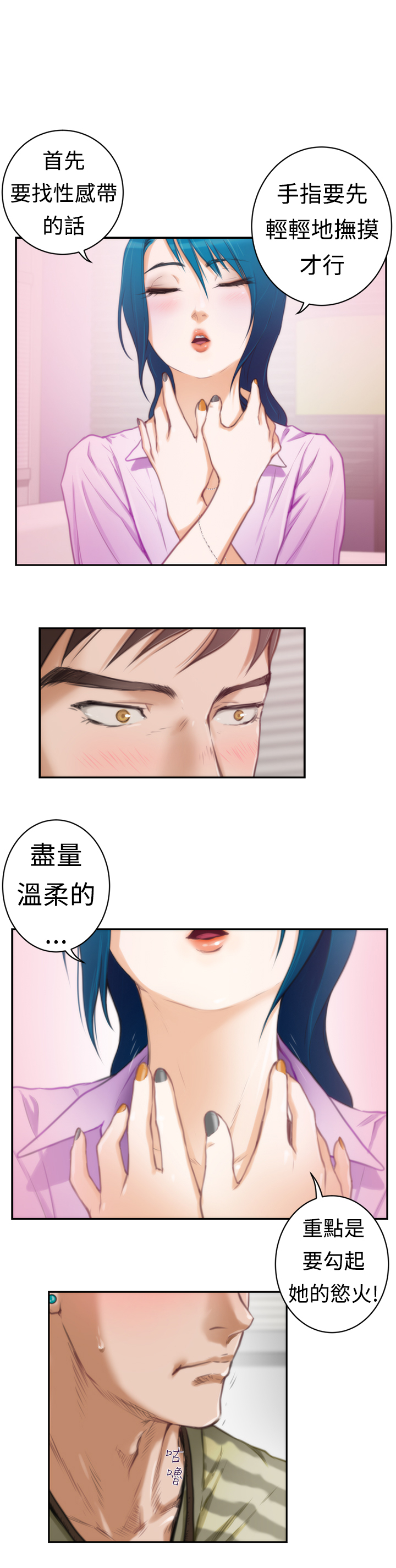 爱上男闺蜜漫画,第10话1图