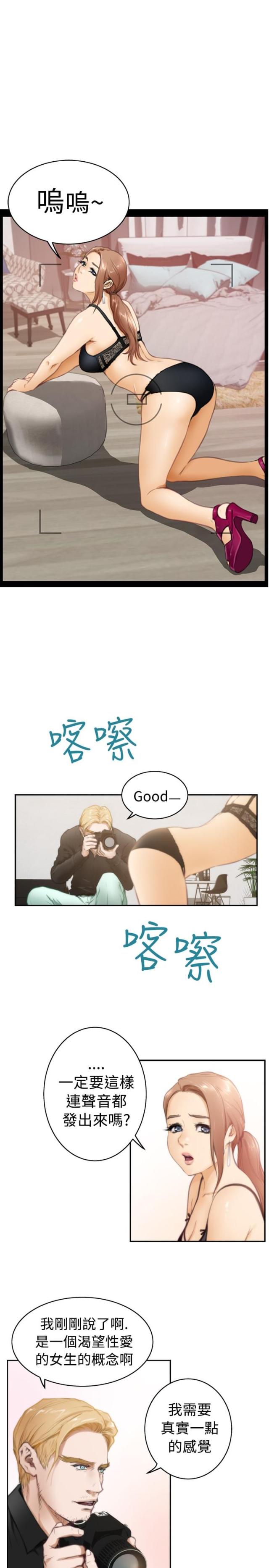 爱上男闺蜜漫画,第18话2图