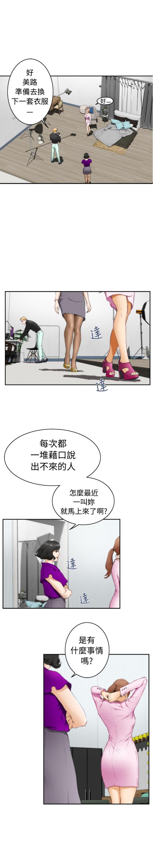 爱上男闺蜜漫画,第17话1图