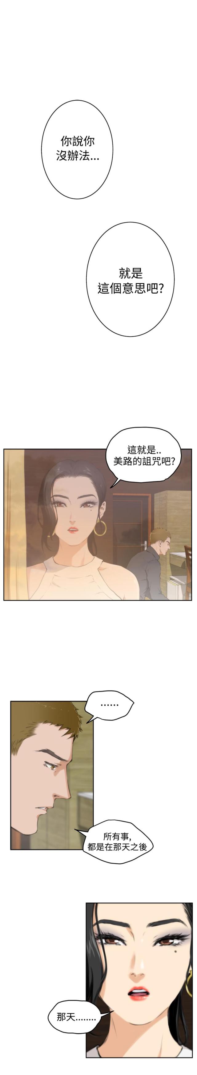 爱上男闺蜜漫画,第46话1图