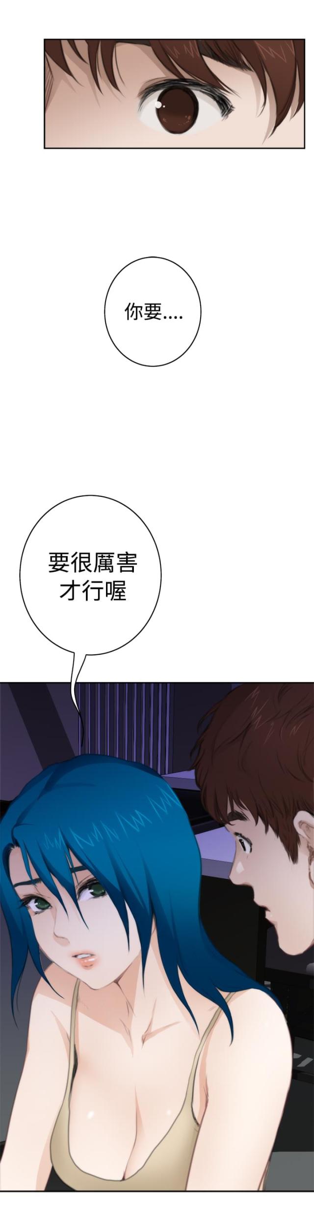 爱上男闺蜜漫画,第52话1图