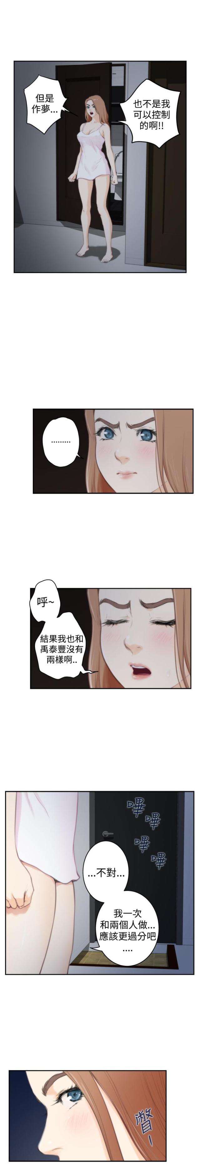 爱上男闺蜜漫画,第67话2图