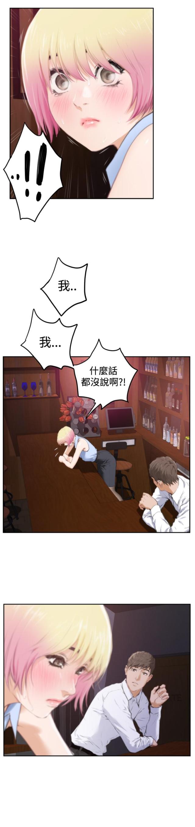 爱上男闺蜜漫画,第66话1图