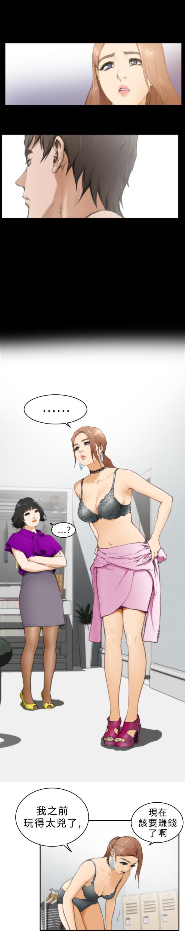爱上男闺蜜漫画,第17话1图