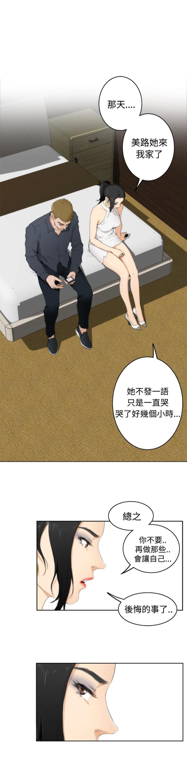 爱上男闺蜜漫画,第46话2图