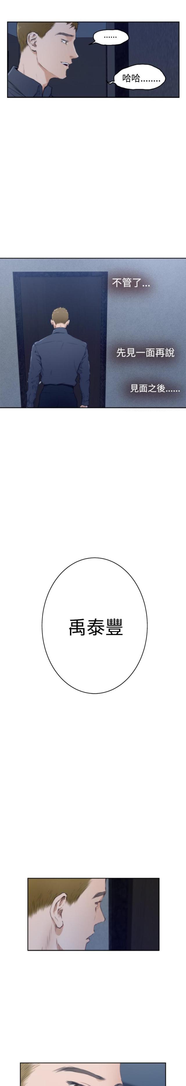 爱上男闺蜜漫画,第45话1图