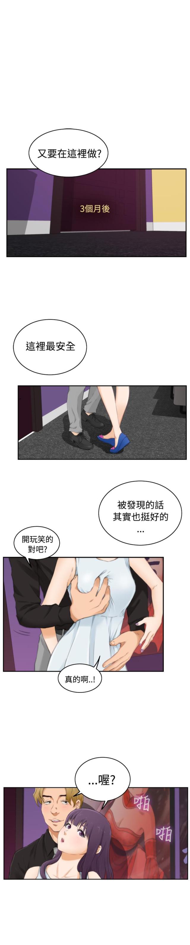 爱上男闺蜜漫画,第42话1图