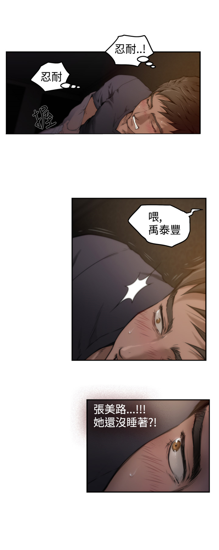 爱上男闺蜜漫画,第5话2图