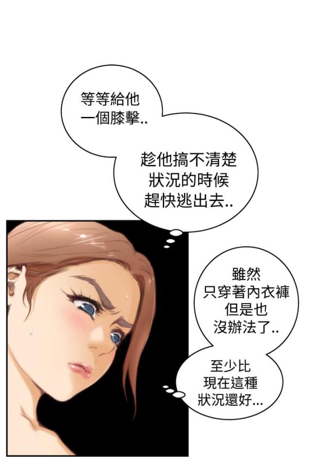 爱上男闺蜜漫画,第20话2图