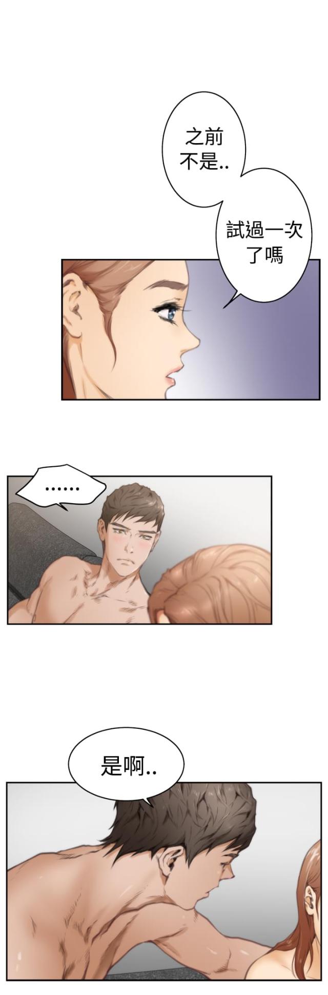 爱上男闺蜜漫画,第16话1图