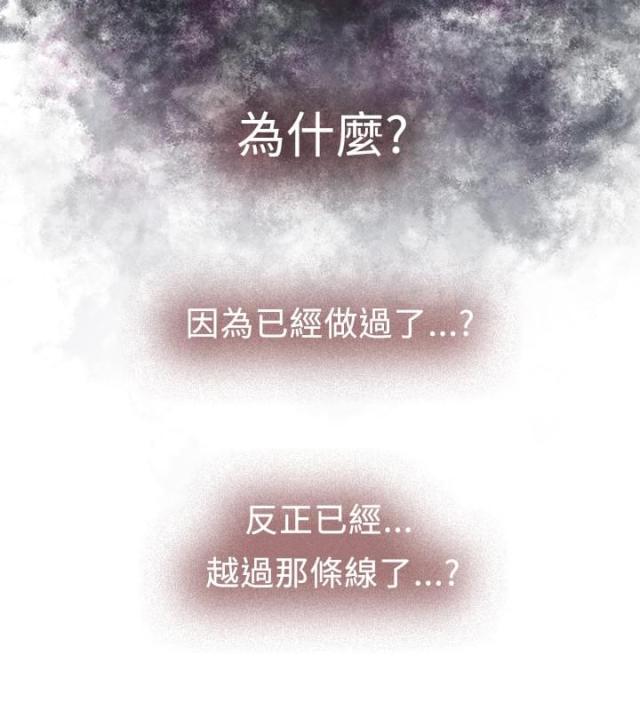 爱上男闺蜜漫画,第15话2图