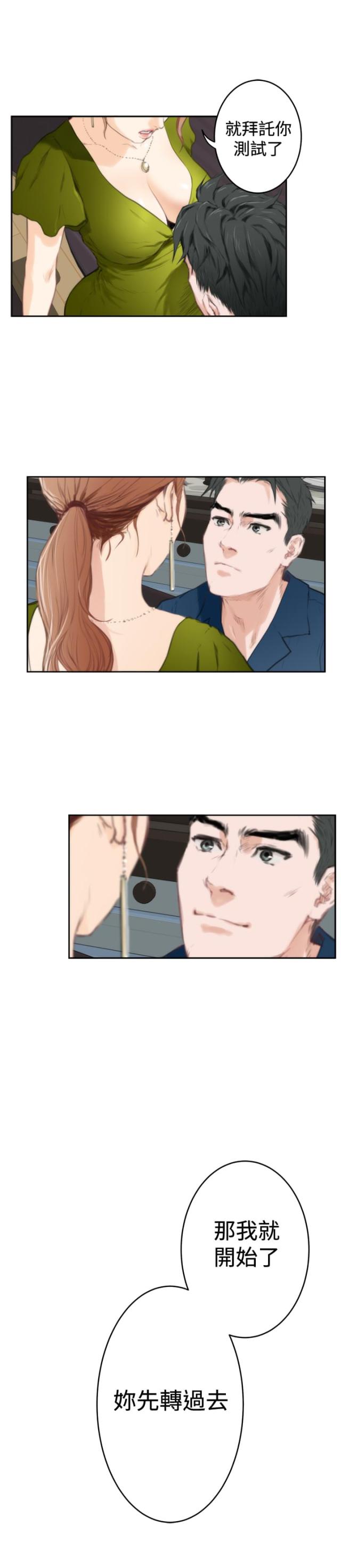 爱上男闺蜜漫画,第66话2图