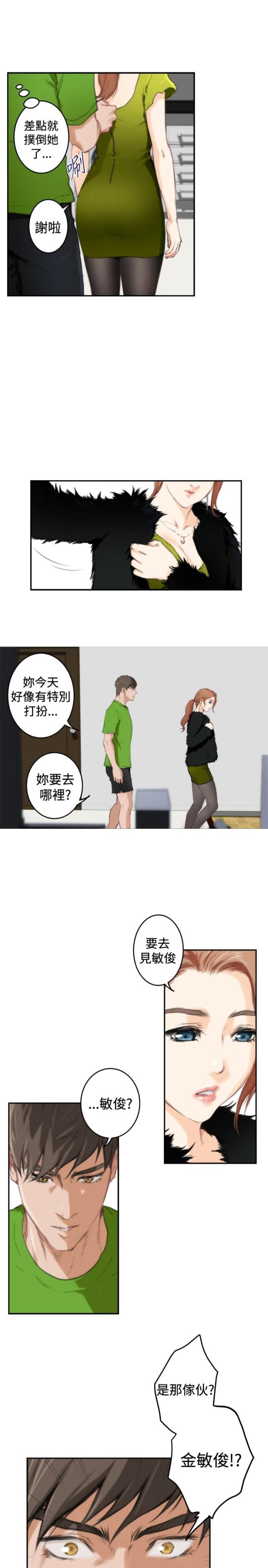 爱上男闺蜜漫画,第65话1图