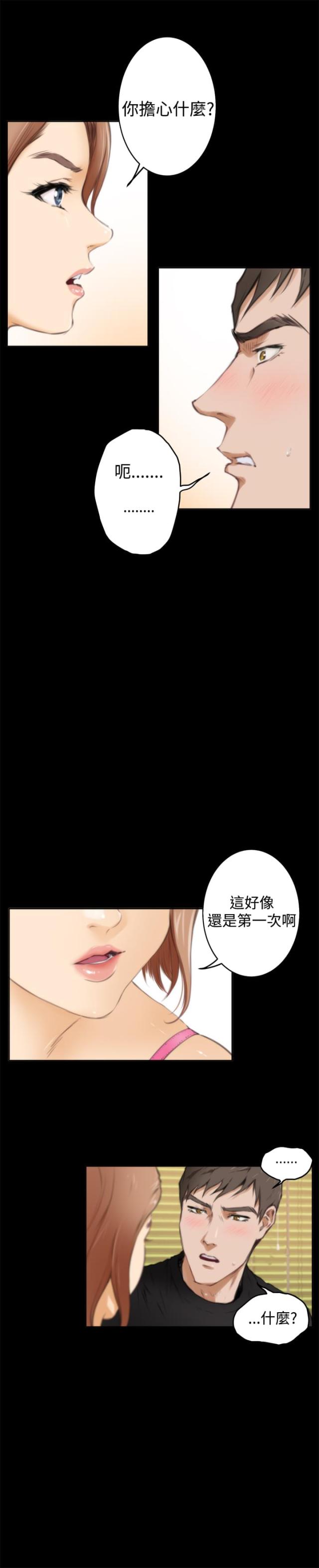 爱上男闺蜜漫画,第30话1图