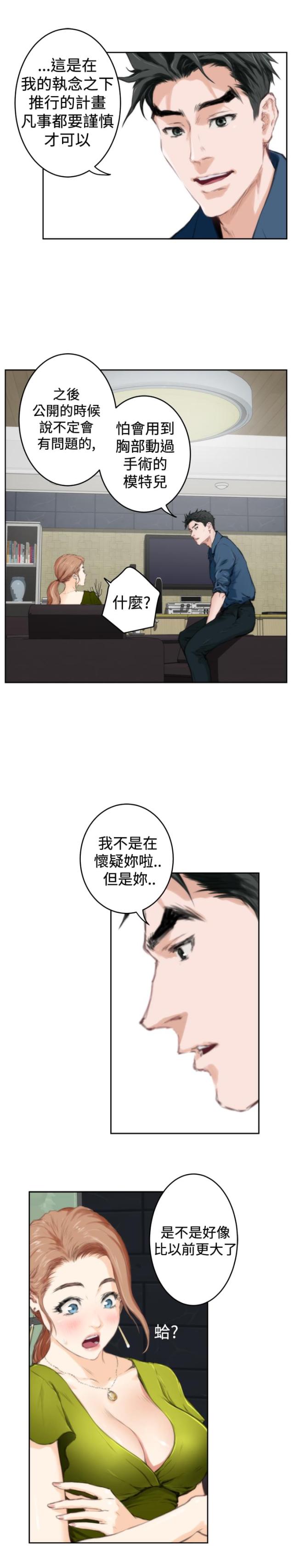 爱上男闺蜜漫画,第66话2图