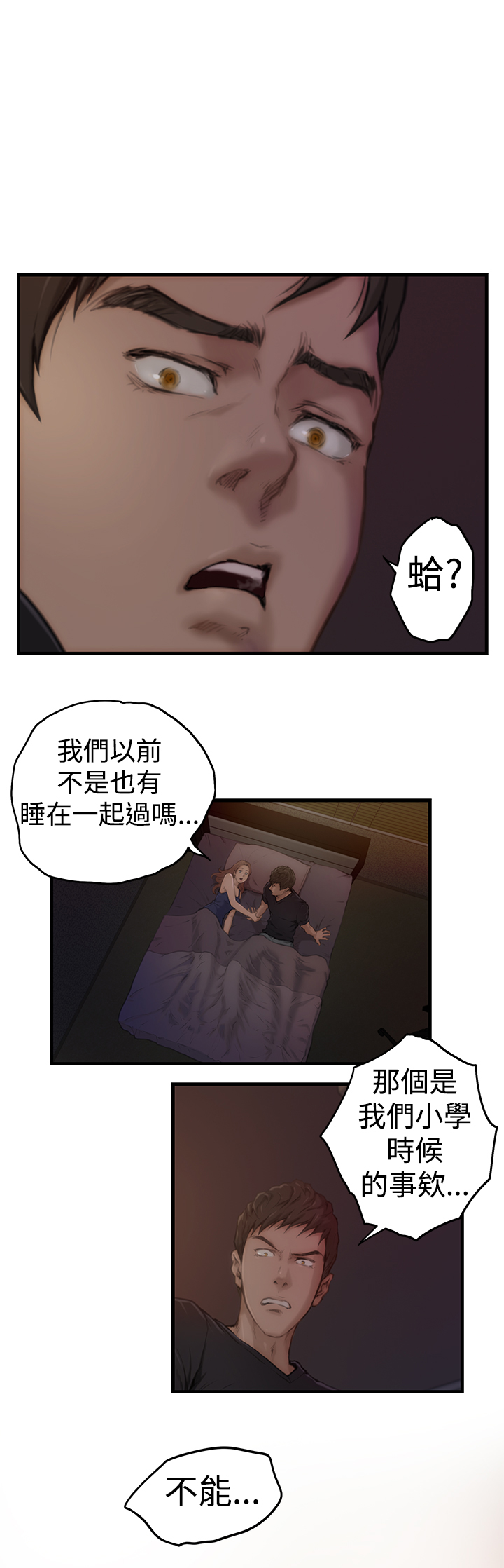 爱上男闺蜜漫画,第4话1图