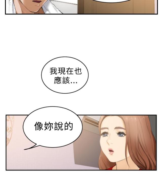爱上男闺蜜漫画,第13话2图