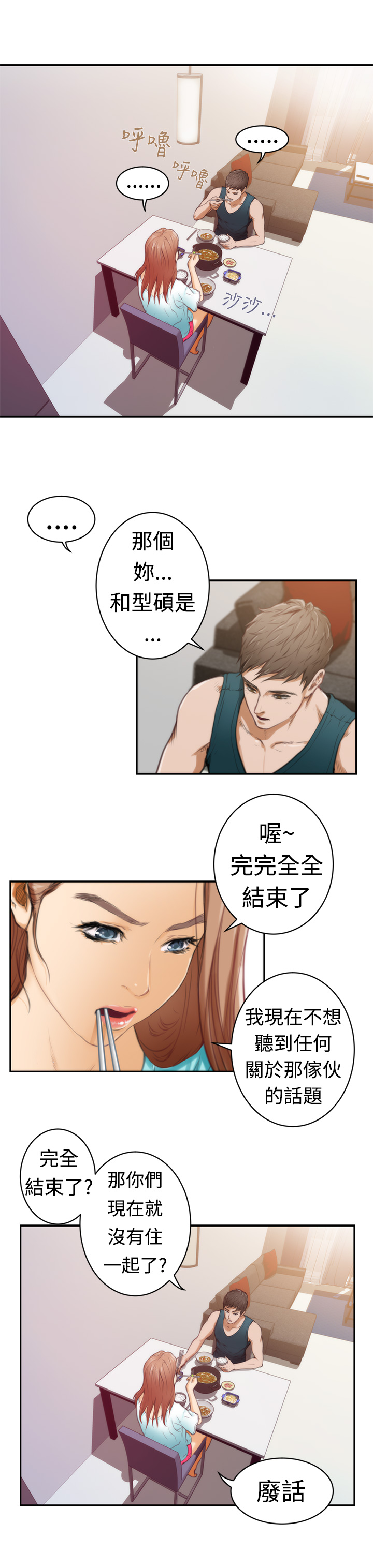爱上男闺蜜漫画,第6话2图