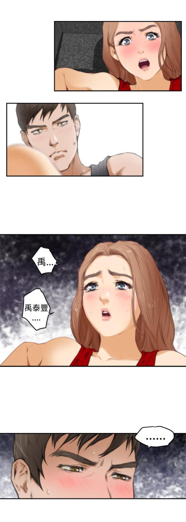 爱上男闺蜜漫画,第15话1图