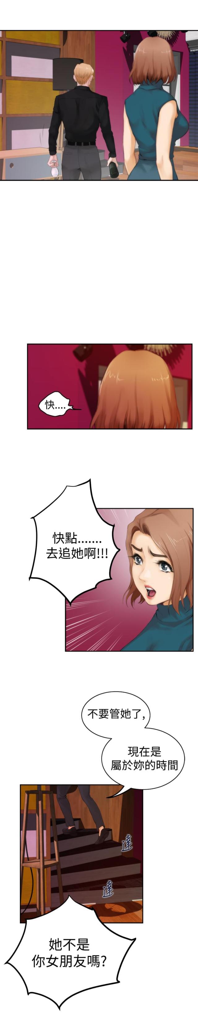 爱上男闺蜜漫画,第32话1图