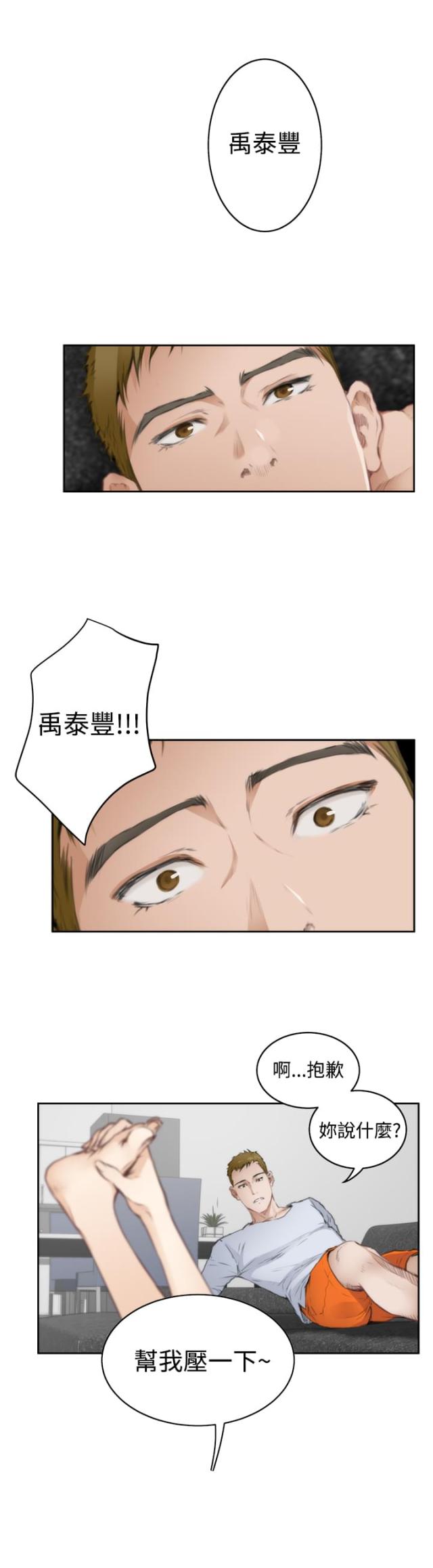 爱上男闺蜜漫画,第52话1图