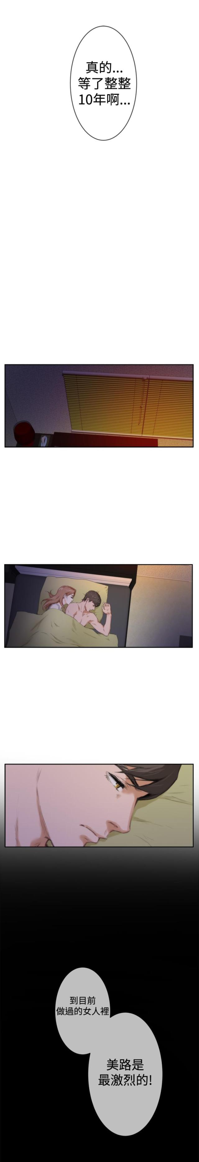 爱上男闺蜜漫画,第68话1图