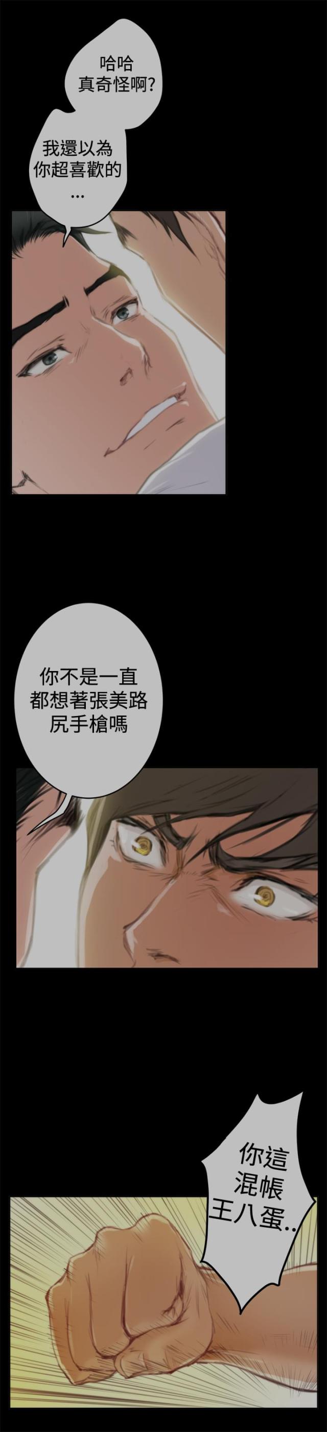 爱上男闺蜜漫画,第68话1图