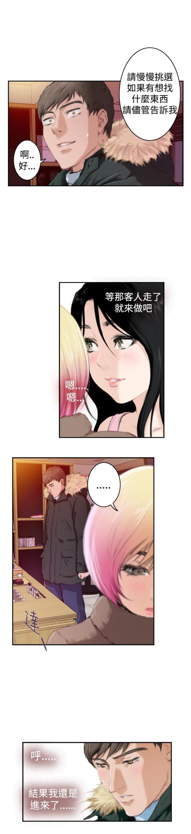 爱上男闺蜜漫画,第63话2图