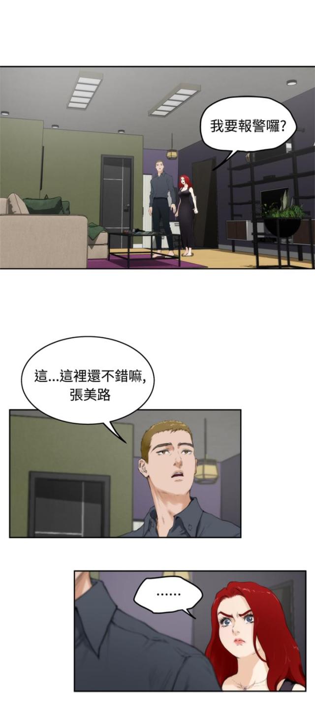 爱上男闺蜜漫画,第47话1图