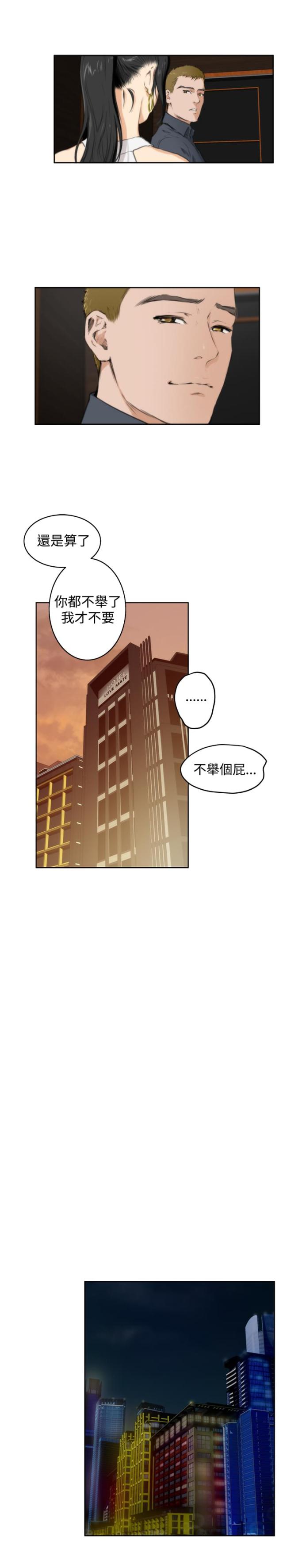 爱上男闺蜜漫画,第46话2图