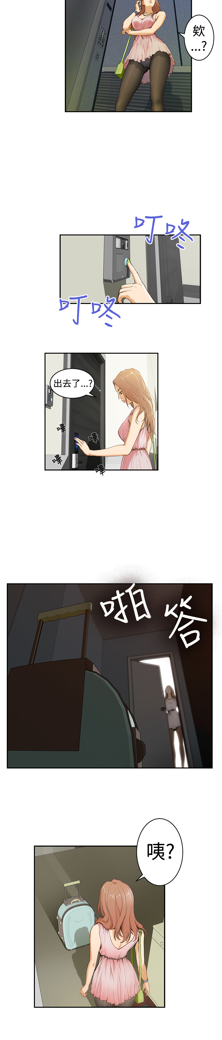 爱上男闺蜜漫画,第3话2图