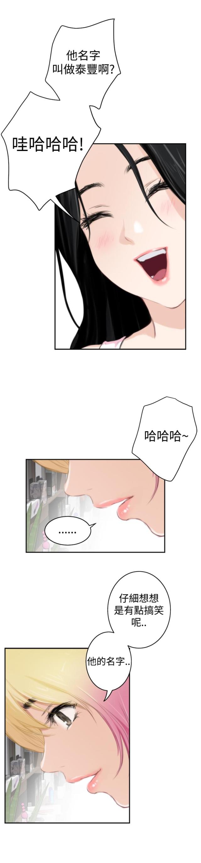 爱上男闺蜜漫画,第63话2图