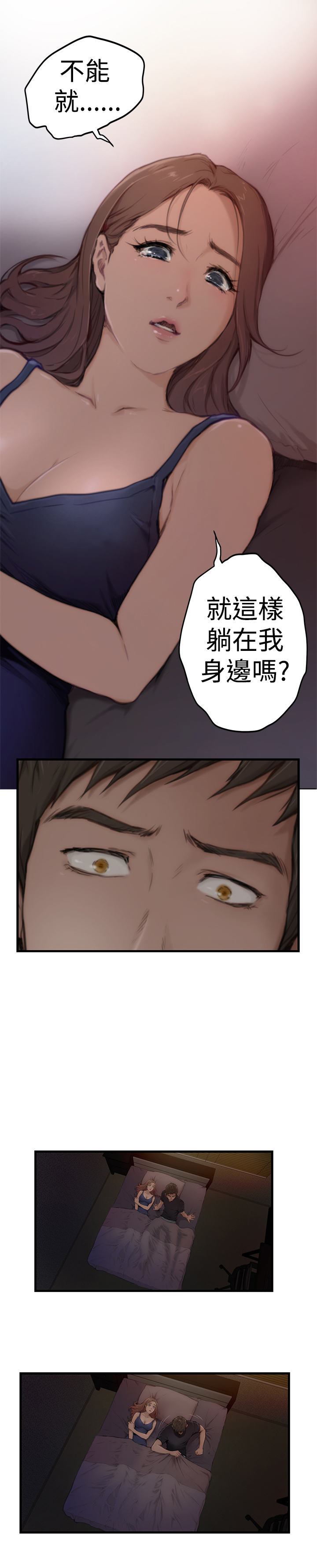 爱上男闺蜜漫画,第4话2图