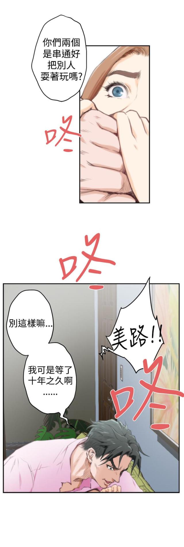爱上男闺蜜漫画,第73话2图