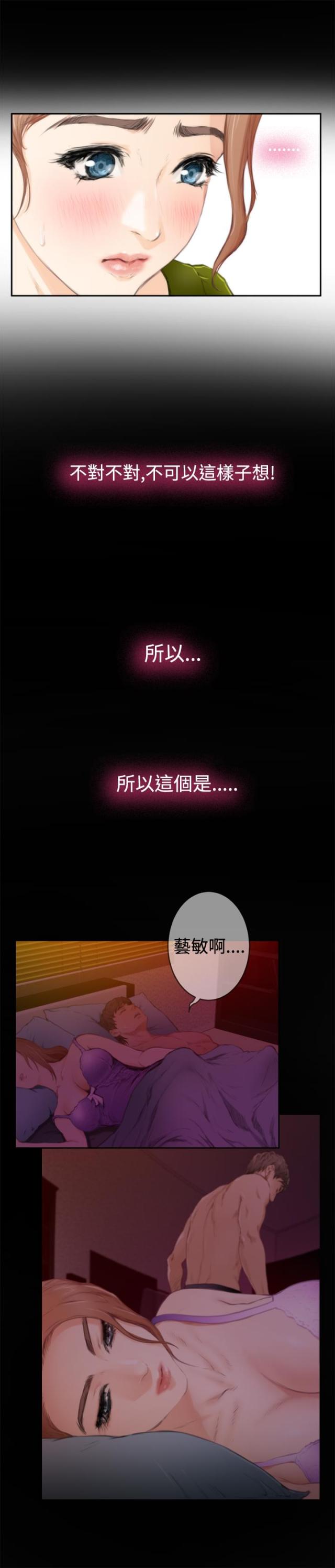 爱上男闺蜜漫画,第66话2图